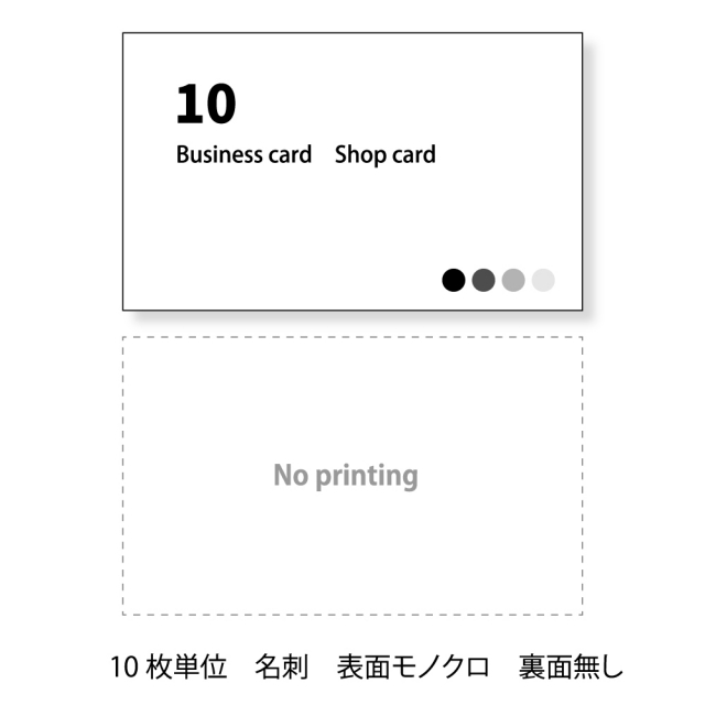 名刺　少量　安い　印刷　10枚　スピート納期