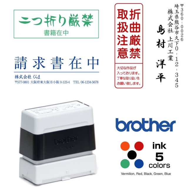 2260 brother スタンプ　オリジナルオーダー　作成