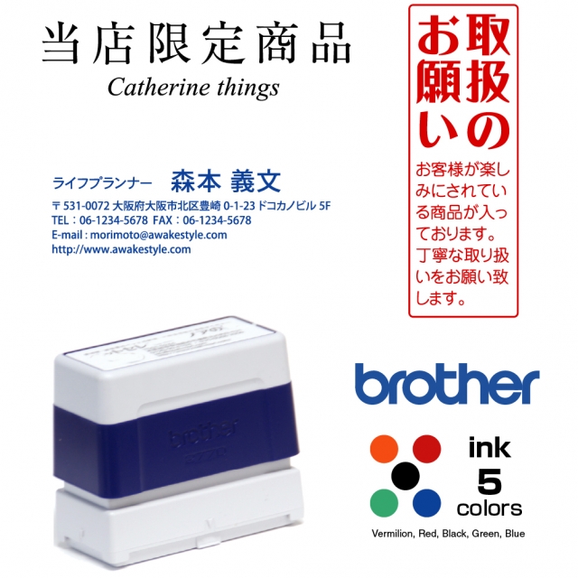 スタンプ　オリジナル　2770　ブラザー　brother stamp